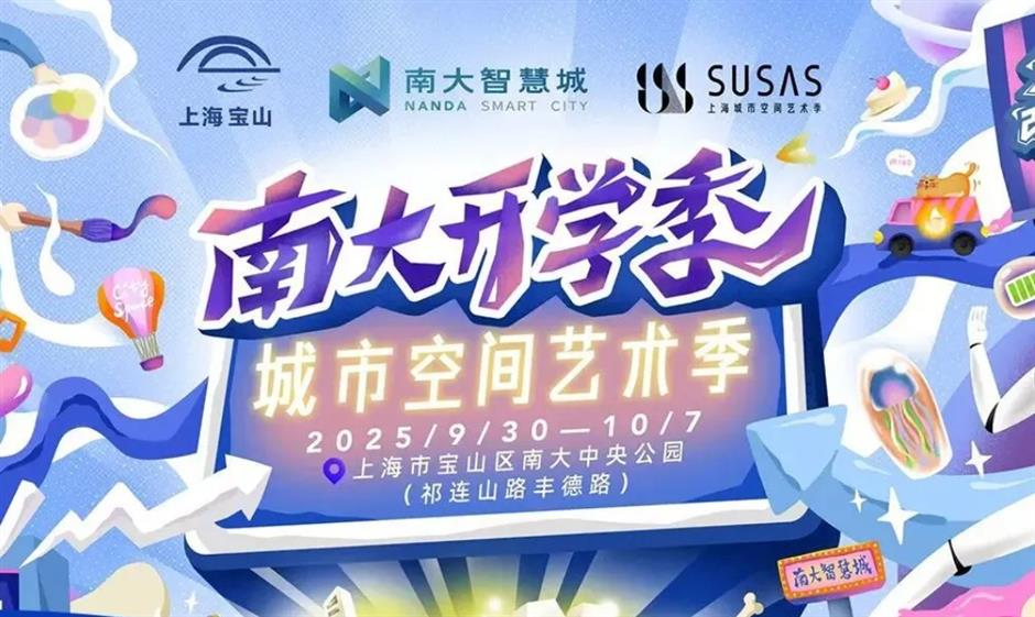 国庆中秋来上海怎么玩?200 多项演出、展览、景点活动等你来解锁!
