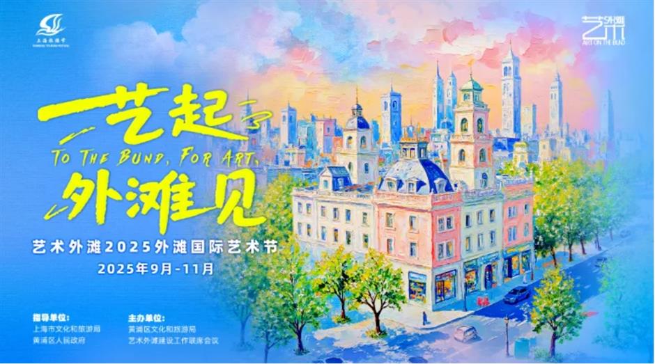 国庆中秋来上海怎么玩?200 多项演出、展览、景点活动等你来解锁!