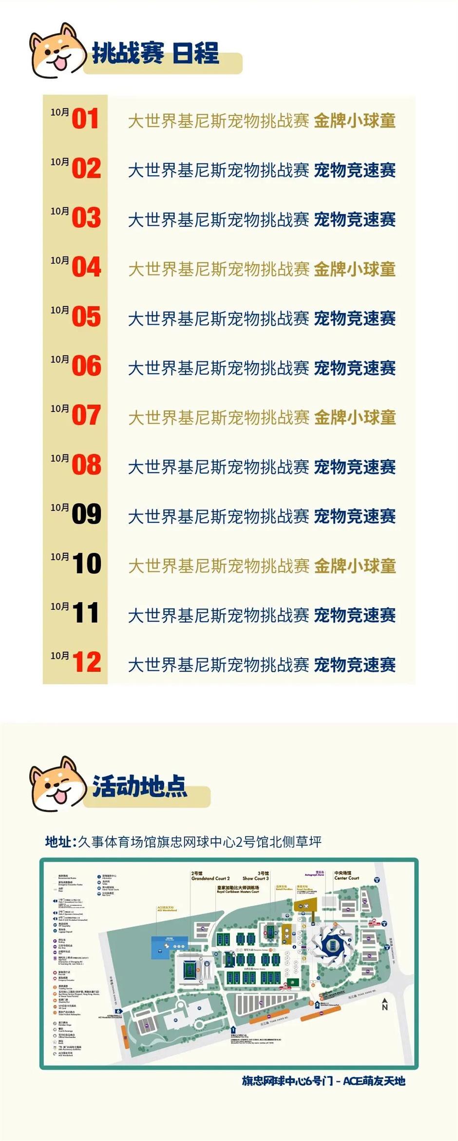 毛孩子撒欢又添好去处!上海劳力士大师赛ACE萌友天地·大世界基尼斯宠物挑战乐园火热预约中!