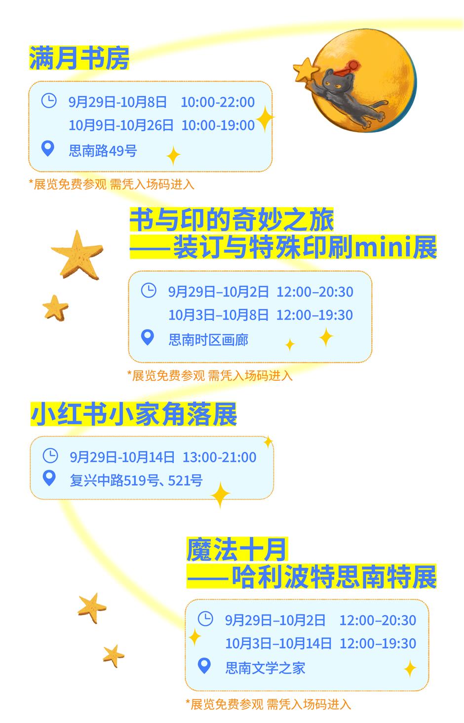 思南月圆生活节来了!市集、演出、展览节目单收好