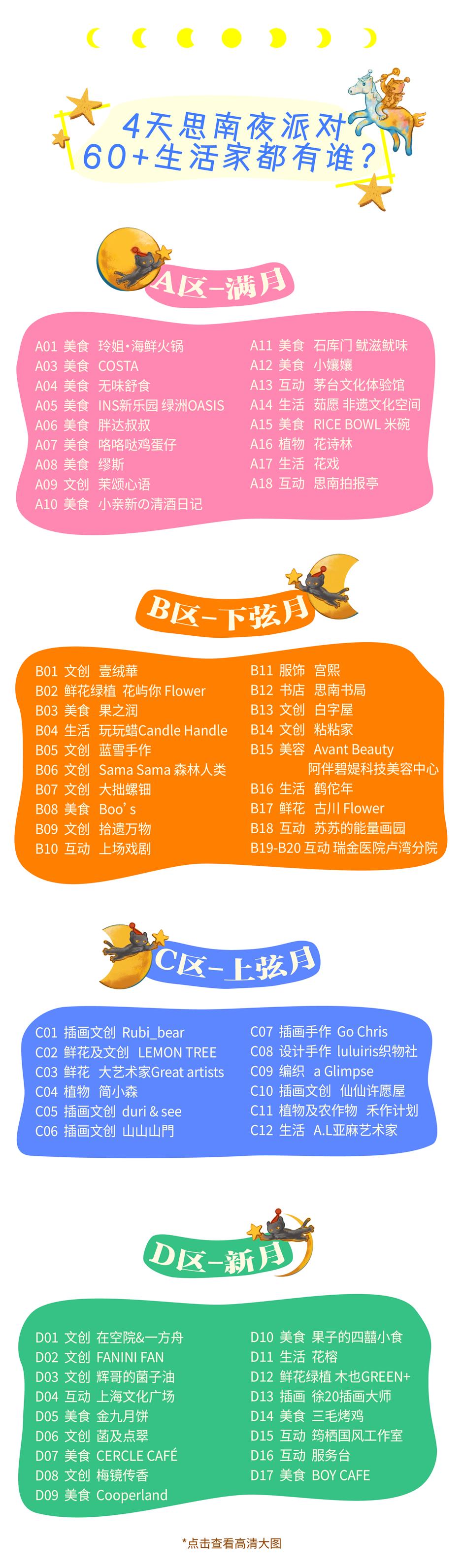 思南月圆生活节来了!市集、演出、展览节目单收好