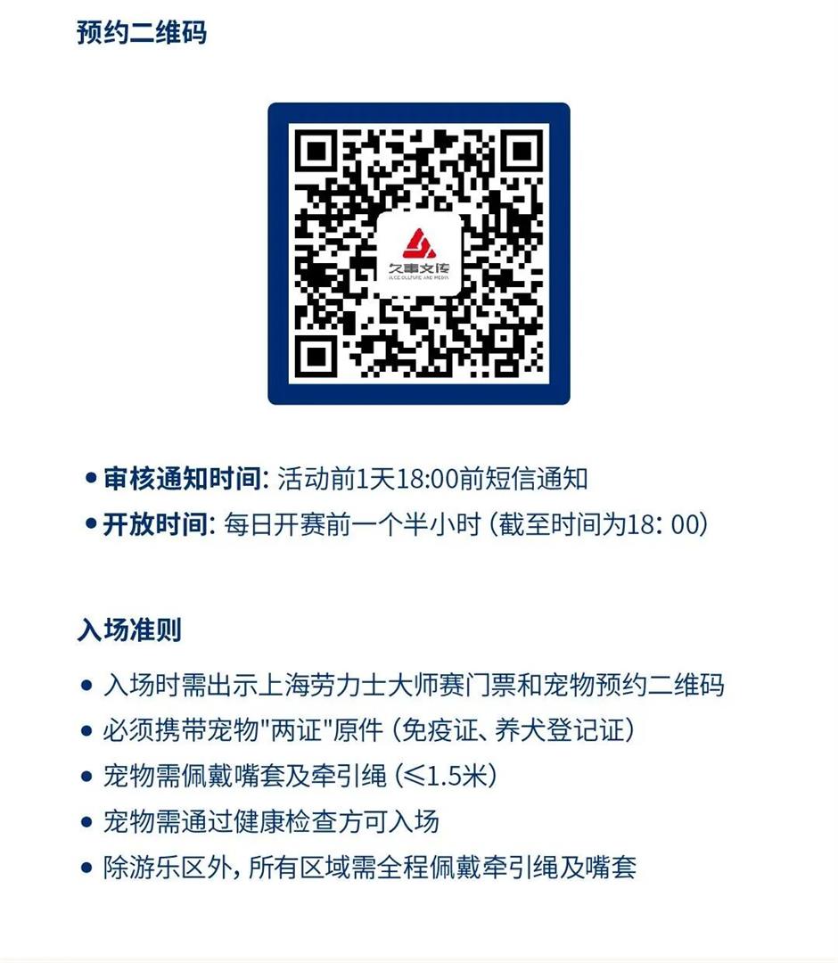 毛孩子撒欢又添好去处!上海劳力士大师赛ACE萌友天地·大世界基尼斯宠物挑战乐园火热预约中!