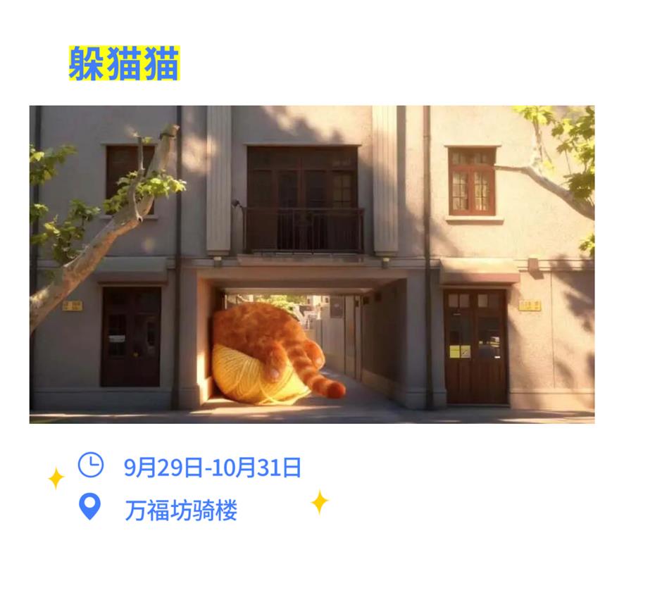 思南月圆生活节来了!市集、演出、展览节目单收好