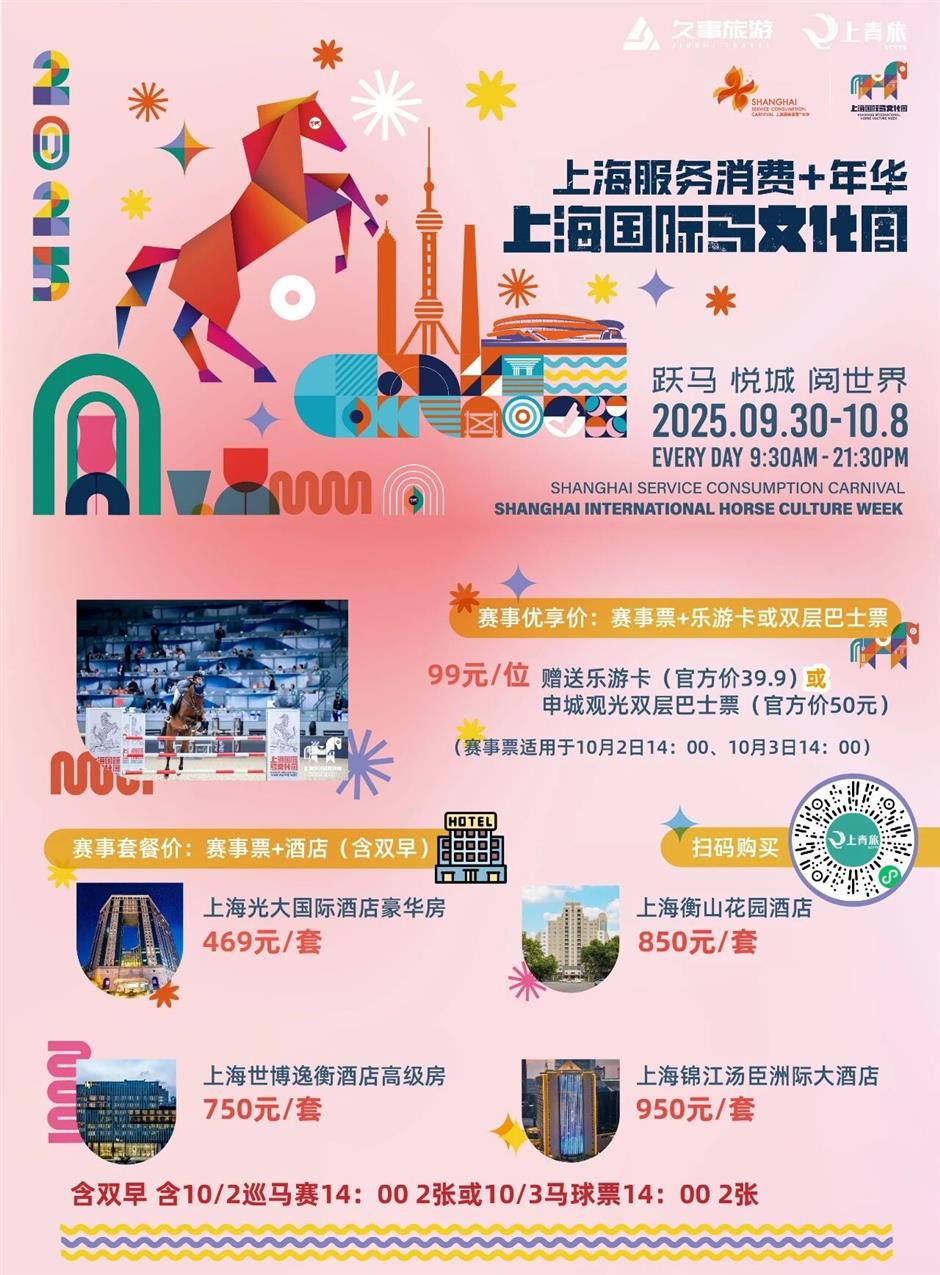 假期玩趣指南!沪上平台、企业双节活动臻选