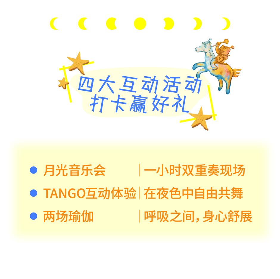 思南月圆生活节来了!市集、演出、展览节目单收好
