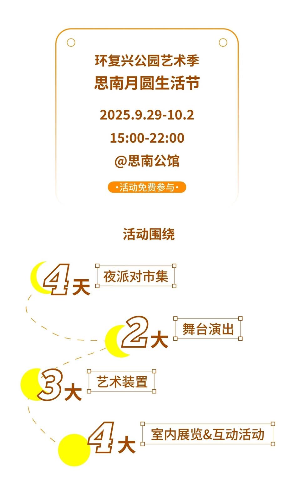 思南月圆生活节来了!市集、演出、展览节目单收好