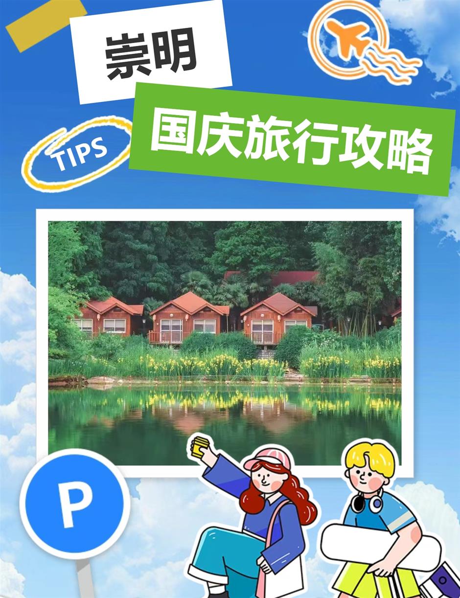 国庆去哪玩?崇明打卡攻略速戳