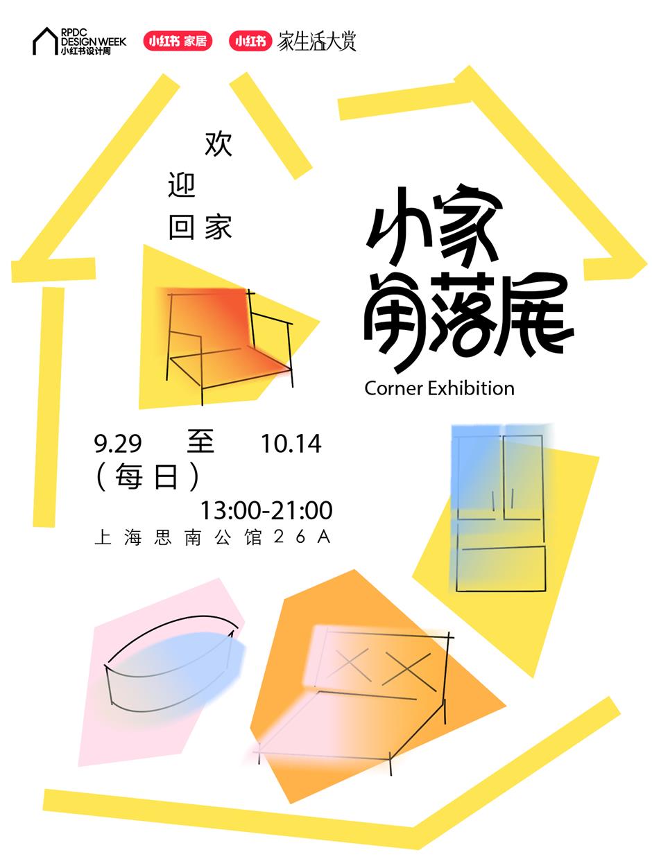 思南月圆生活节来了!市集、演出、展览节目单收好