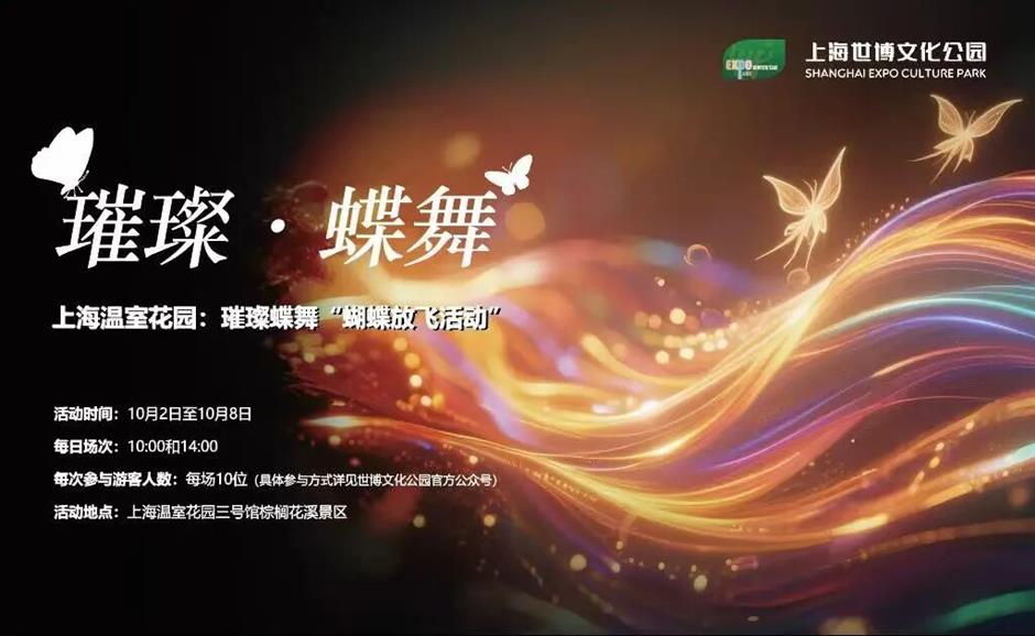 今晚开始!上海旅游节25辆花车齐聚世博文化公园