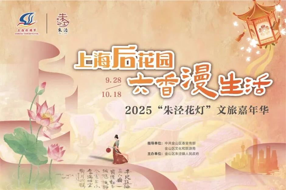 一笼国潮·鹤舞南翔!2025年南翔国潮大会今夜开幕