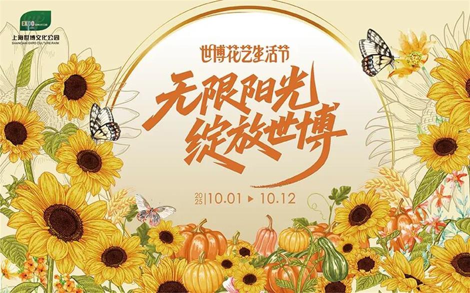今晚开始!上海旅游节25辆花车齐聚世博文化公园