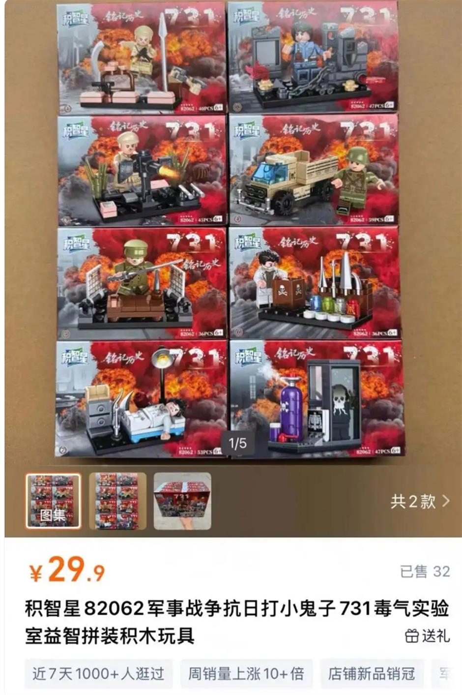 'Unit 731' Toys Pulled From Chinese Platform After Backlash​