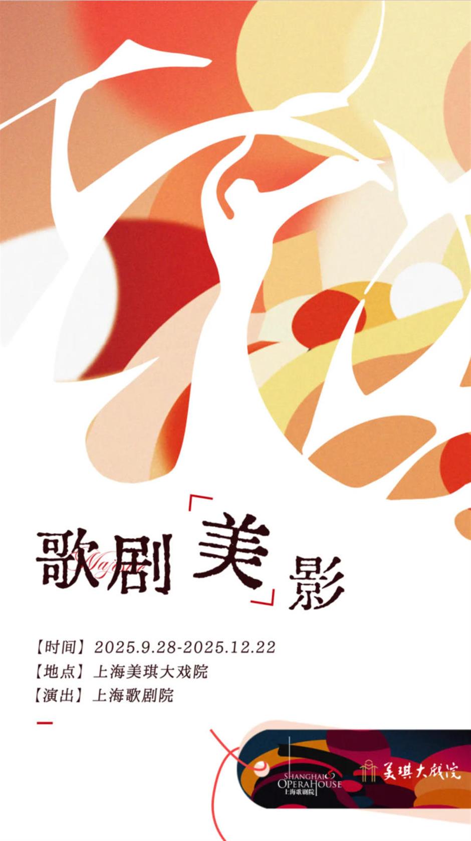 上海大剧院艺术中心10月演出推荐