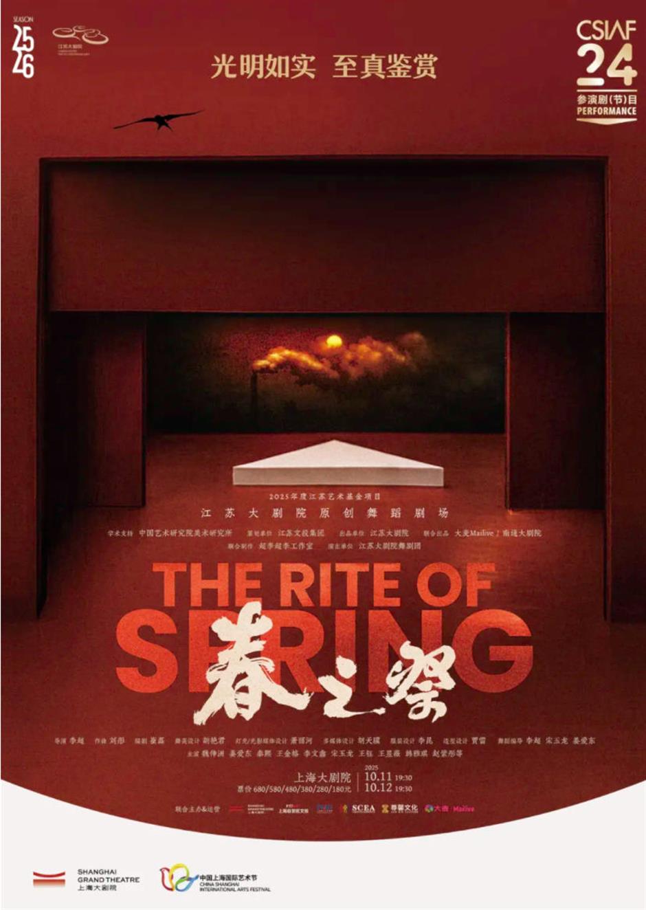 上海大剧院艺术中心10月演出推荐