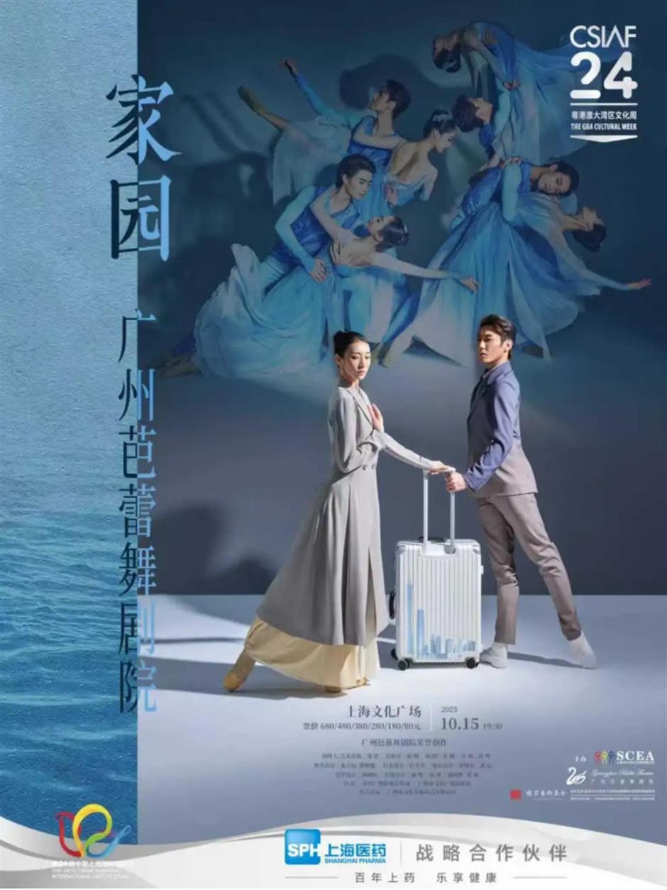 上海大剧院艺术中心10月演出推荐