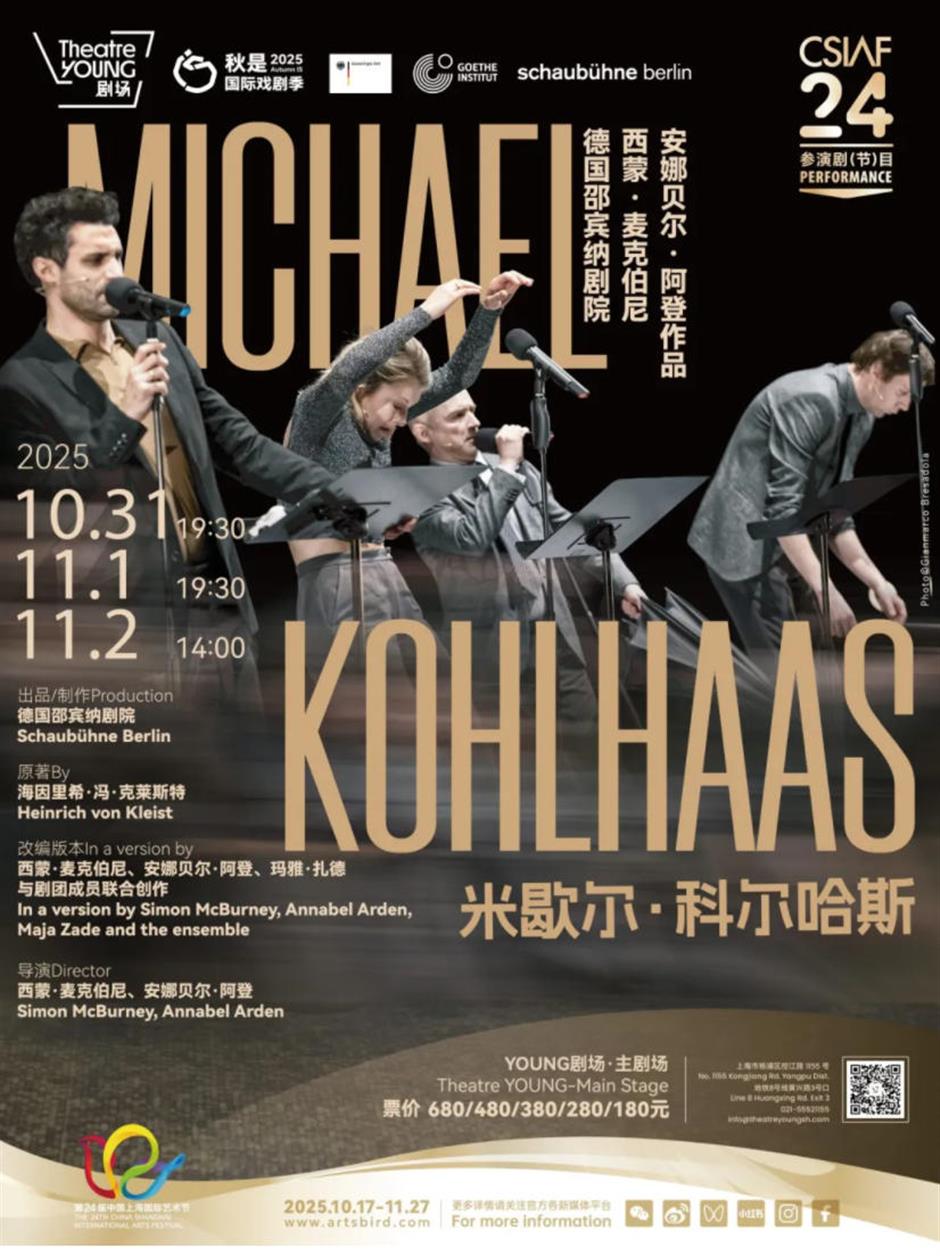 上海大剧院艺术中心10月演出推荐