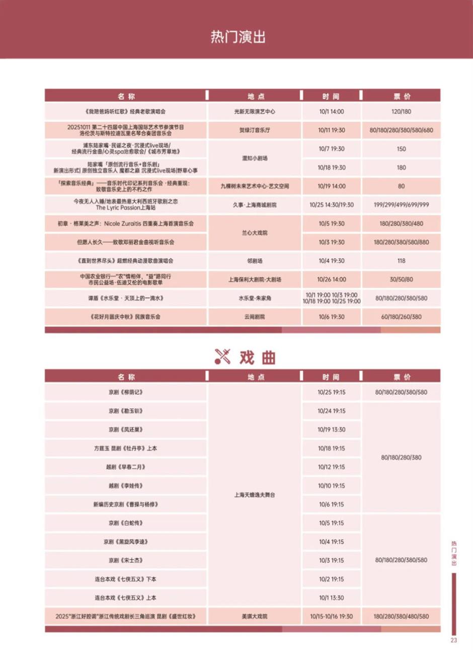 精彩十月!乐游上海文旅资讯推荐