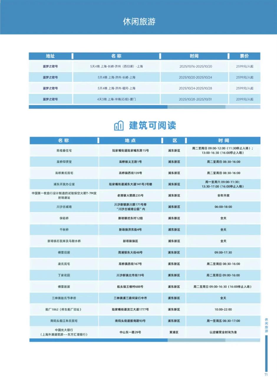 精彩十月!乐游上海文旅资讯推荐