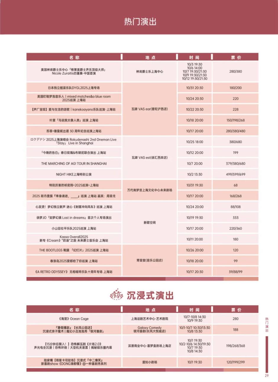精彩十月!乐游上海文旅资讯推荐