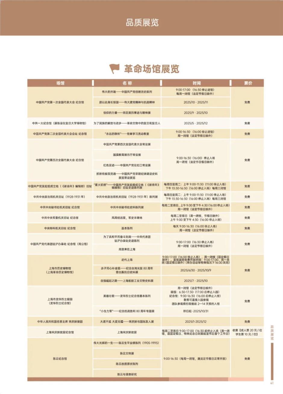 精彩十月!乐游上海文旅资讯推荐
