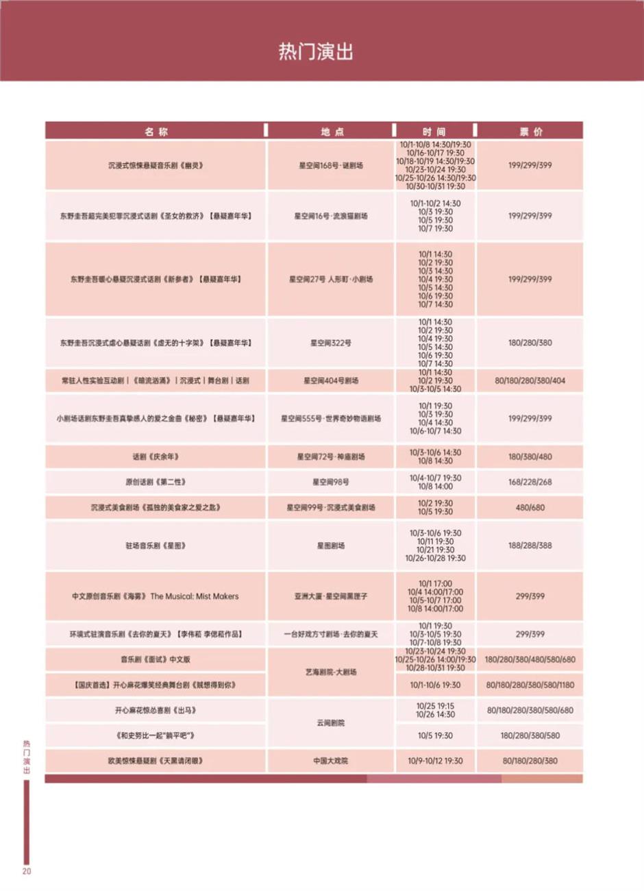 精彩十月!乐游上海文旅资讯推荐