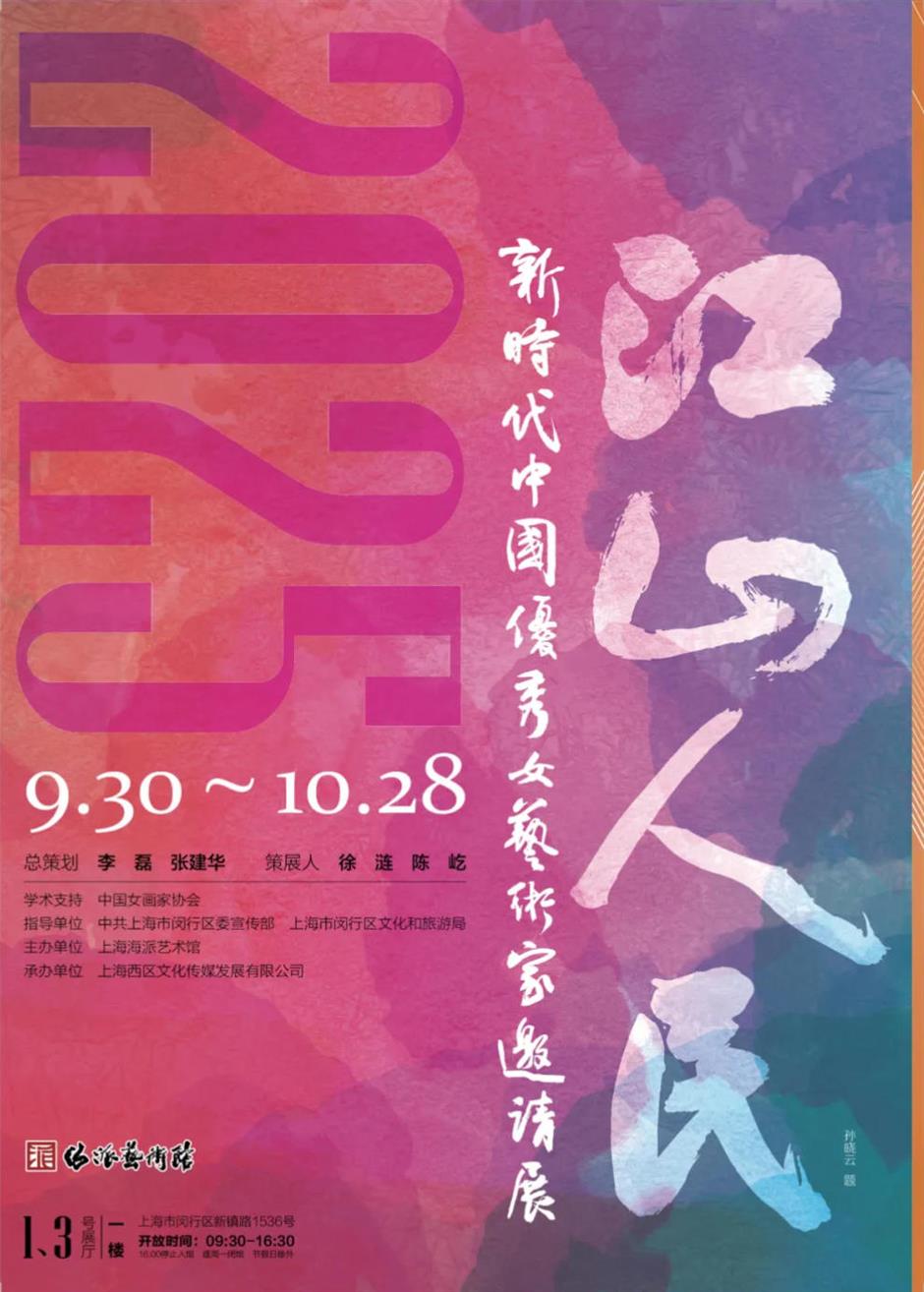 精彩十月!乐游上海文旅资讯推荐