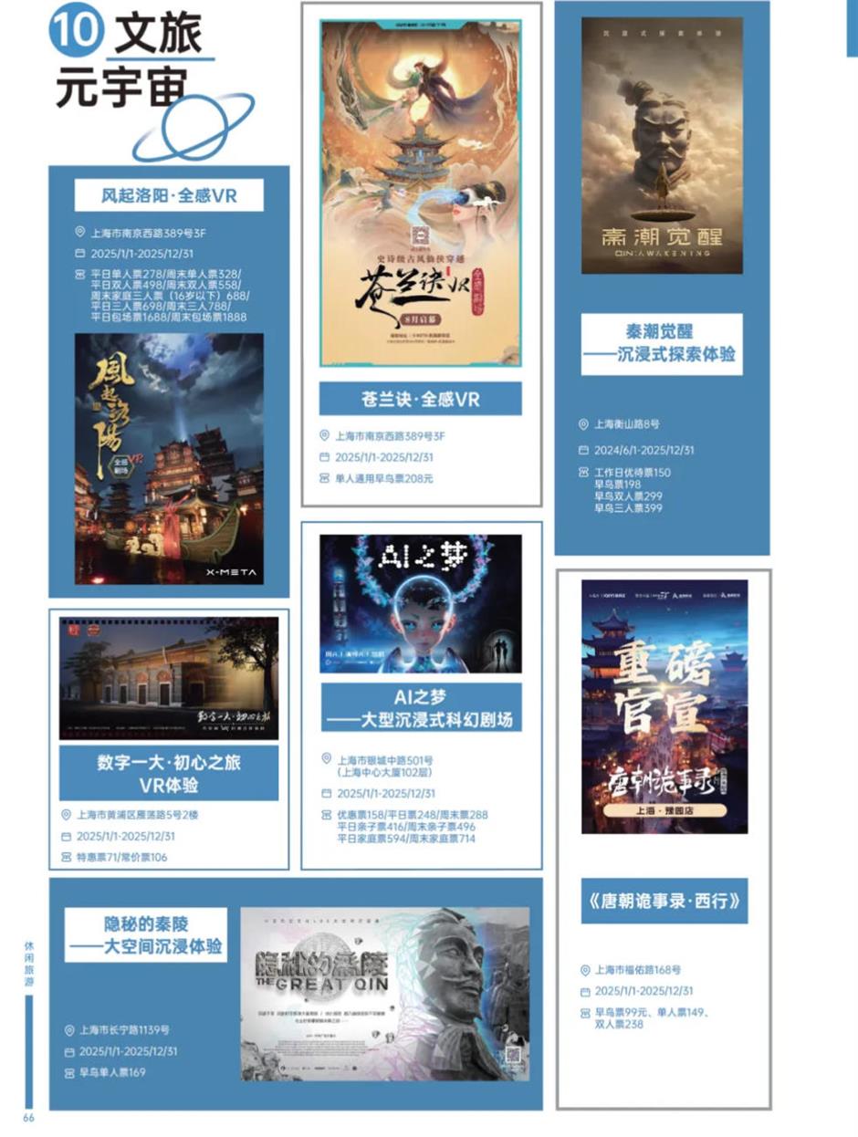 精彩十月!乐游上海文旅资讯推荐