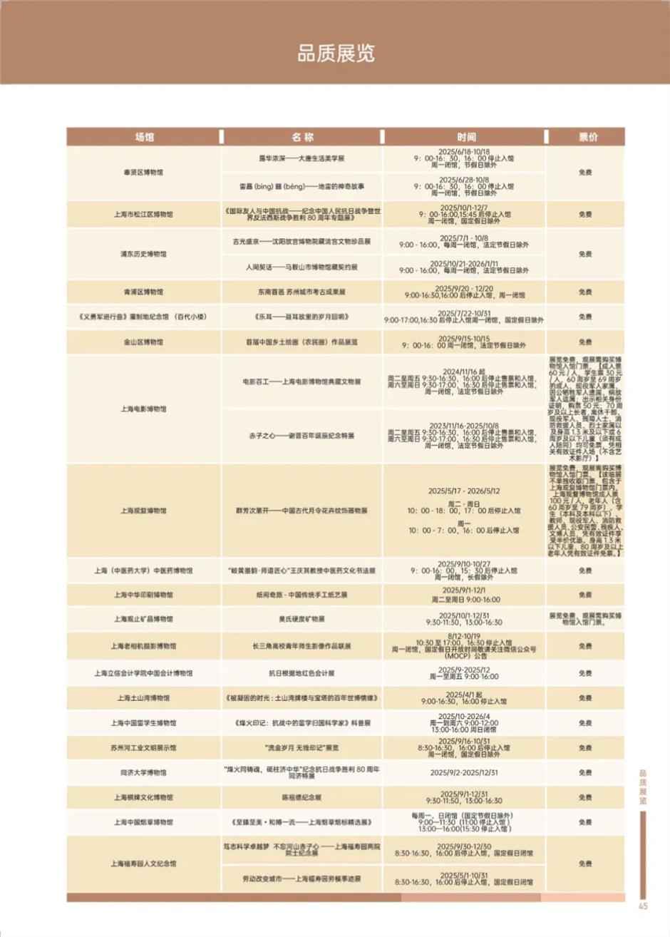 精彩十月!乐游上海文旅资讯推荐