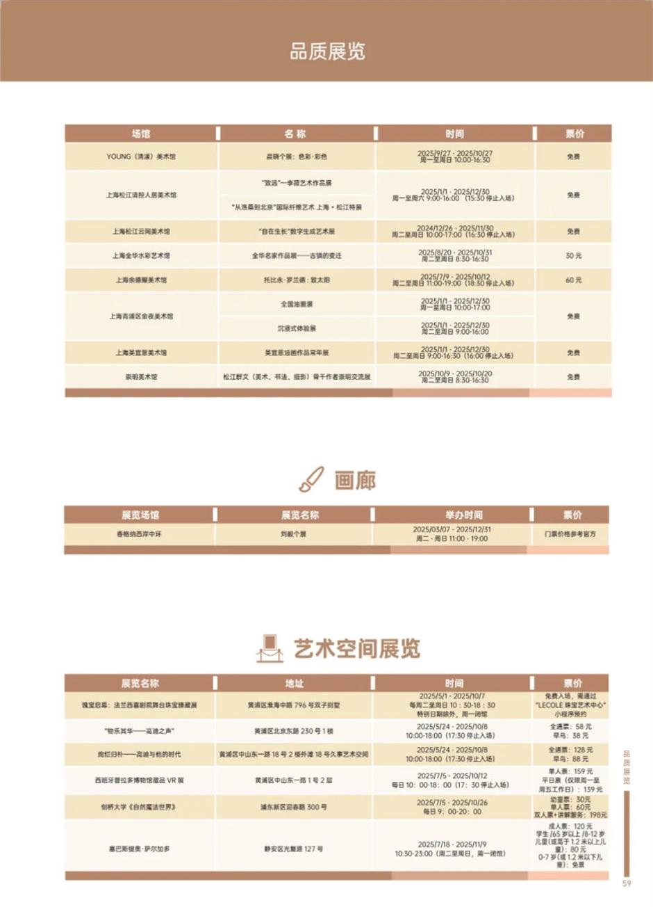 精彩十月!乐游上海文旅资讯推荐