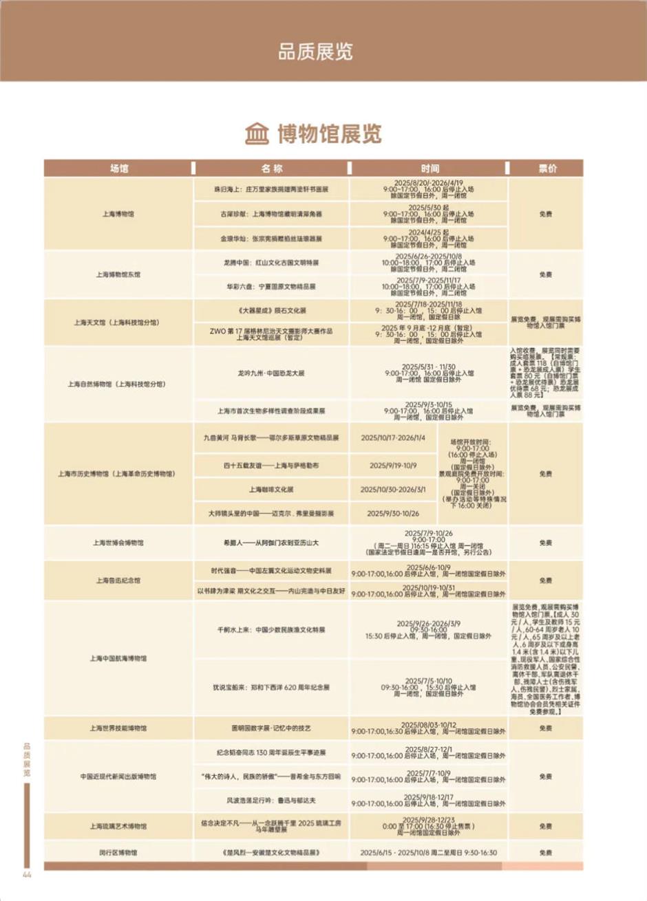 精彩十月!乐游上海文旅资讯推荐