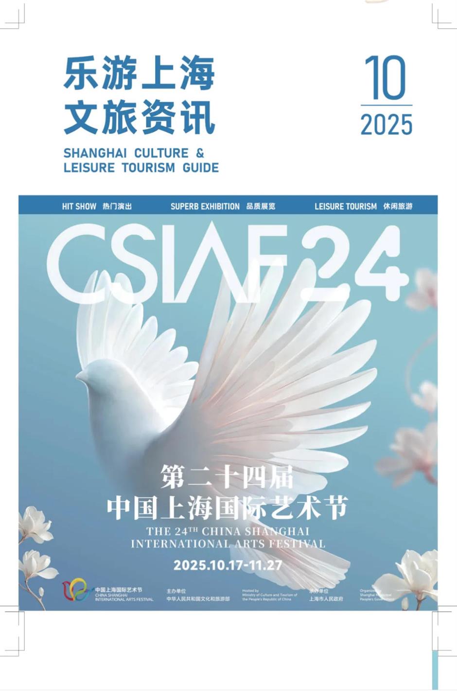 精彩十月!乐游上海文旅资讯推荐