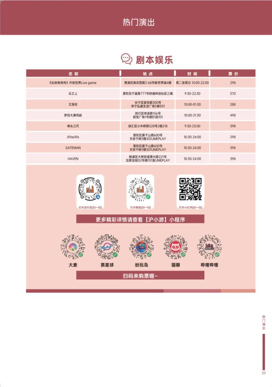 精彩十月!乐游上海文旅资讯推荐