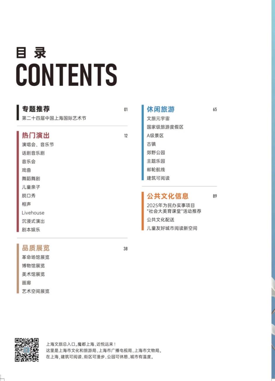 精彩十月!乐游上海文旅资讯推荐