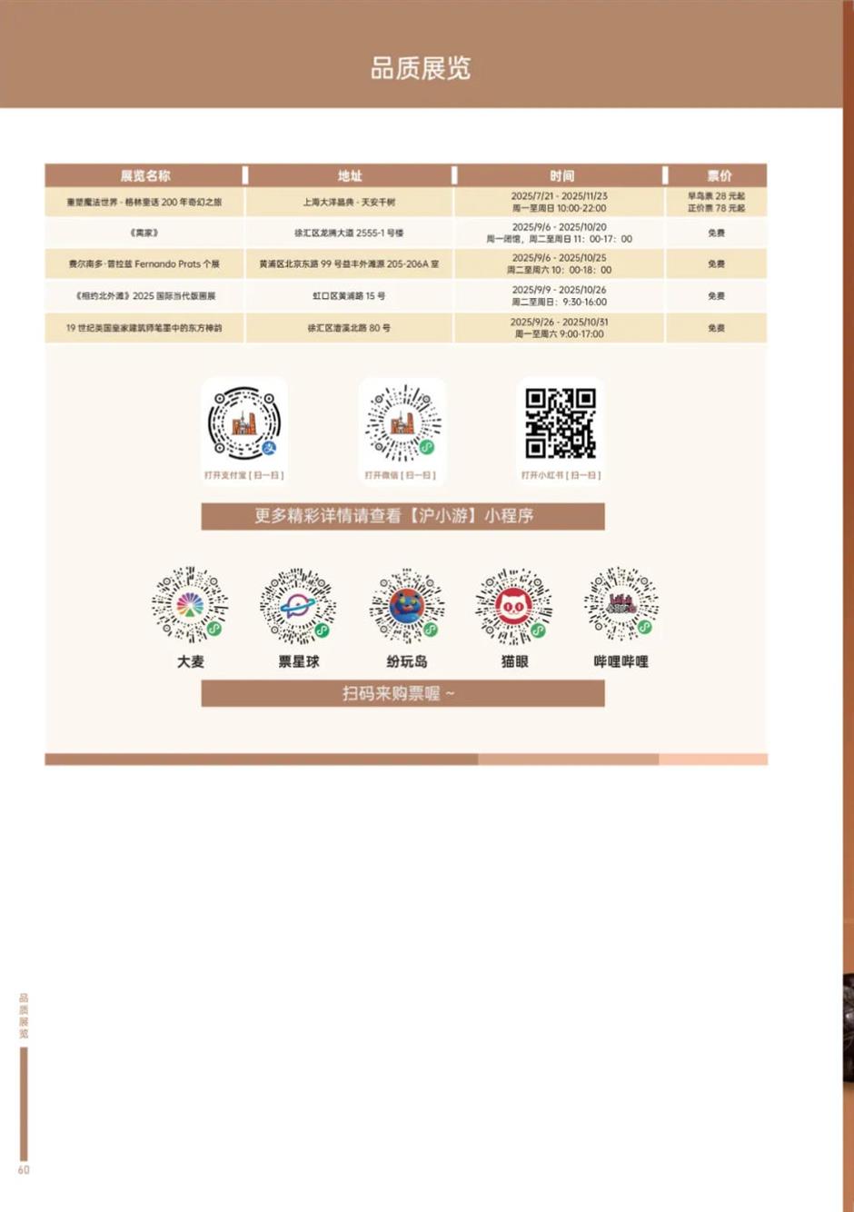 精彩十月!乐游上海文旅资讯推荐