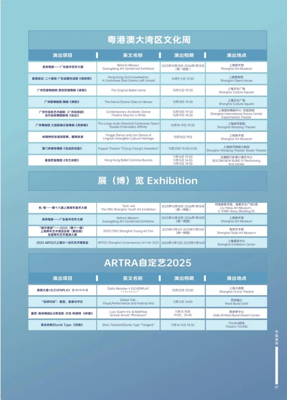 精彩十月!乐游上海文旅资讯推荐
