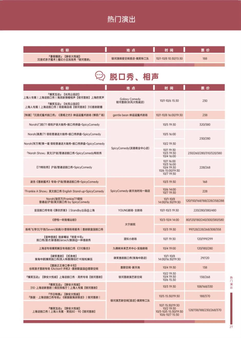 精彩十月!乐游上海文旅资讯推荐