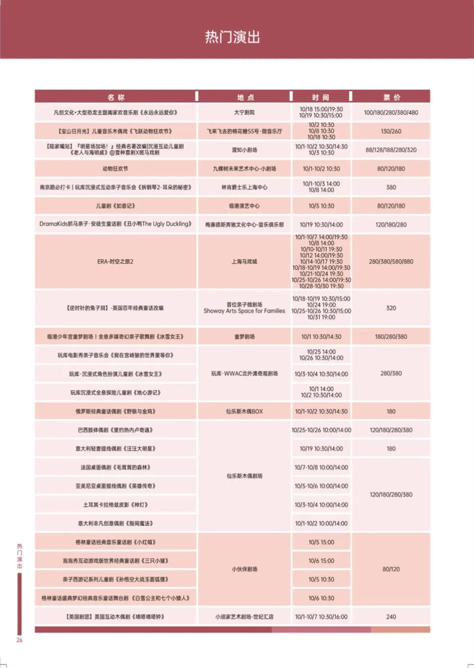 精彩十月!乐游上海文旅资讯推荐