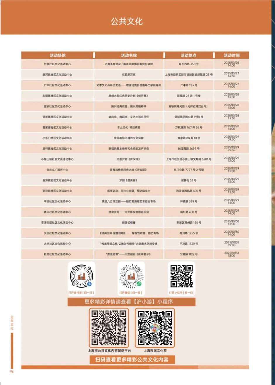 精彩十月!乐游上海文旅资讯推荐
