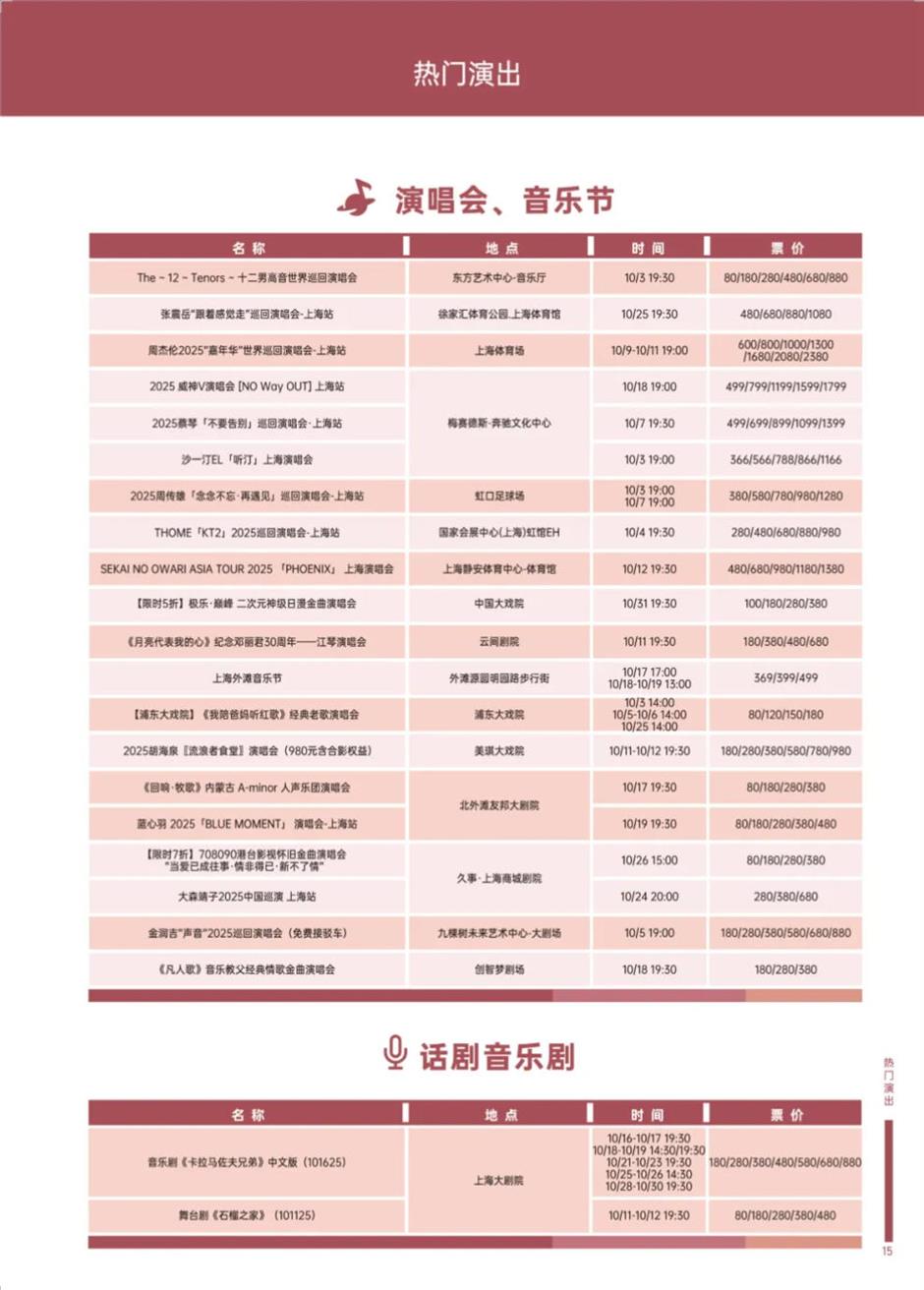 精彩十月!乐游上海文旅资讯推荐