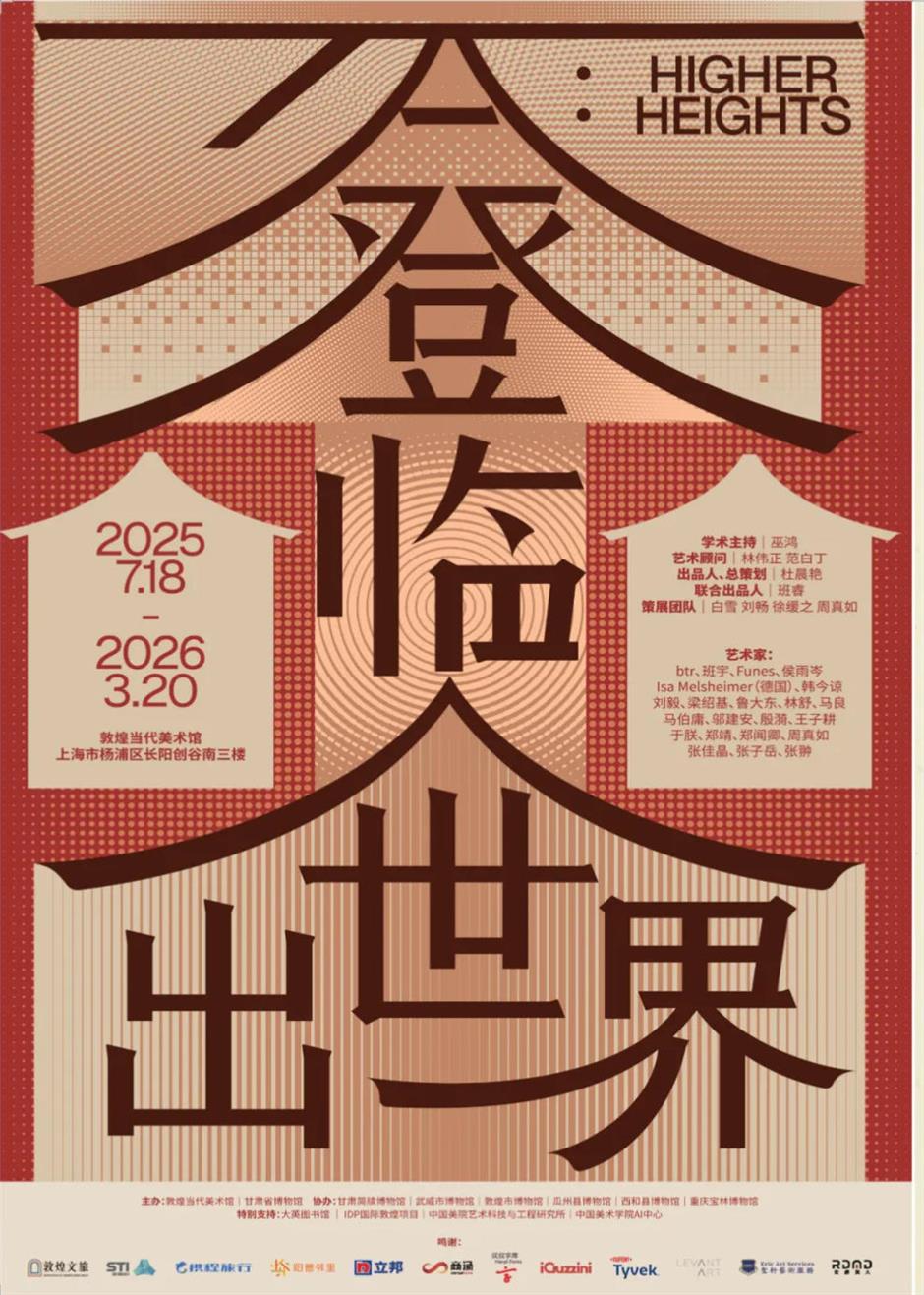 精彩十月!乐游上海文旅资讯推荐