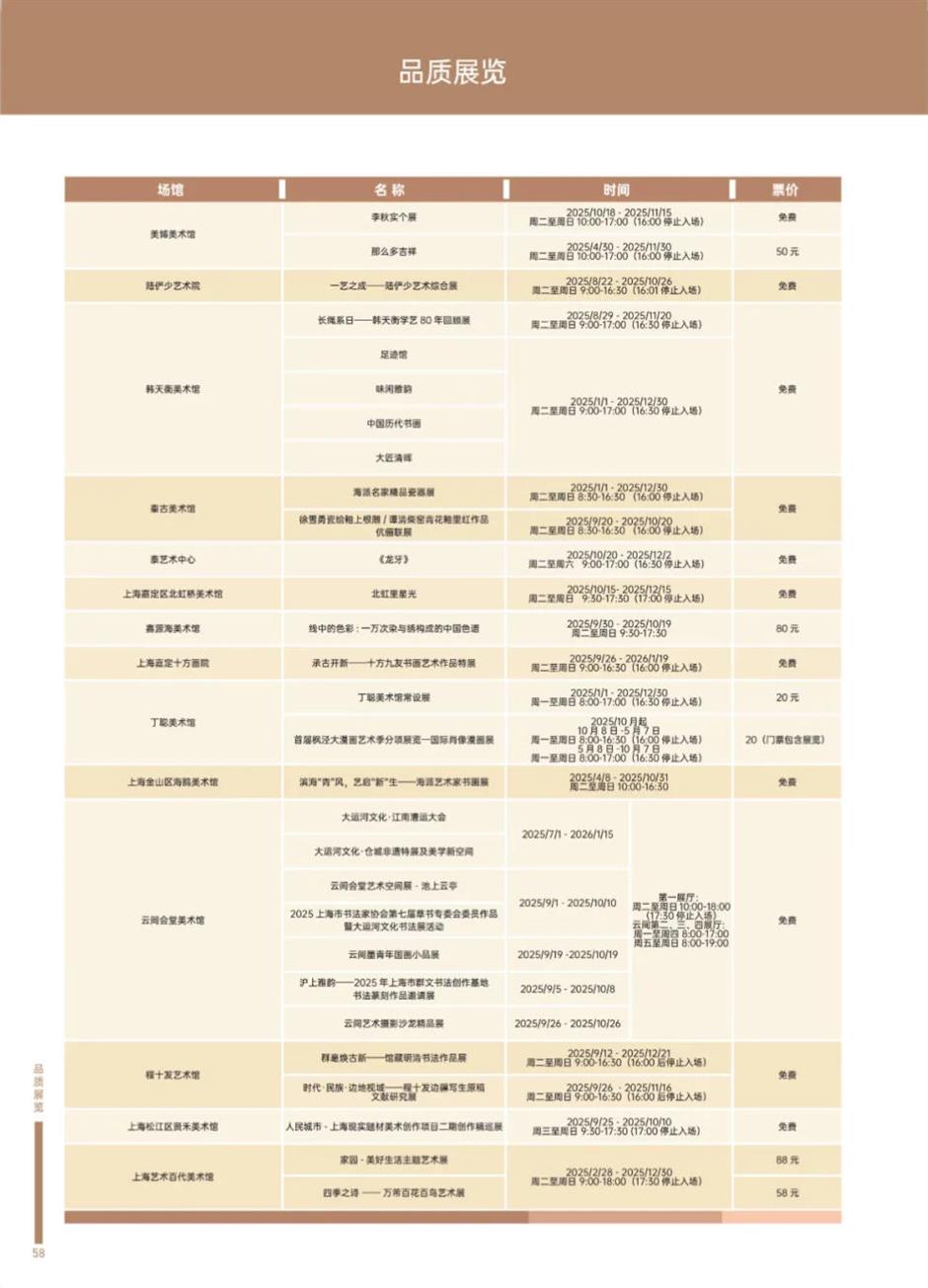 精彩十月!乐游上海文旅资讯推荐