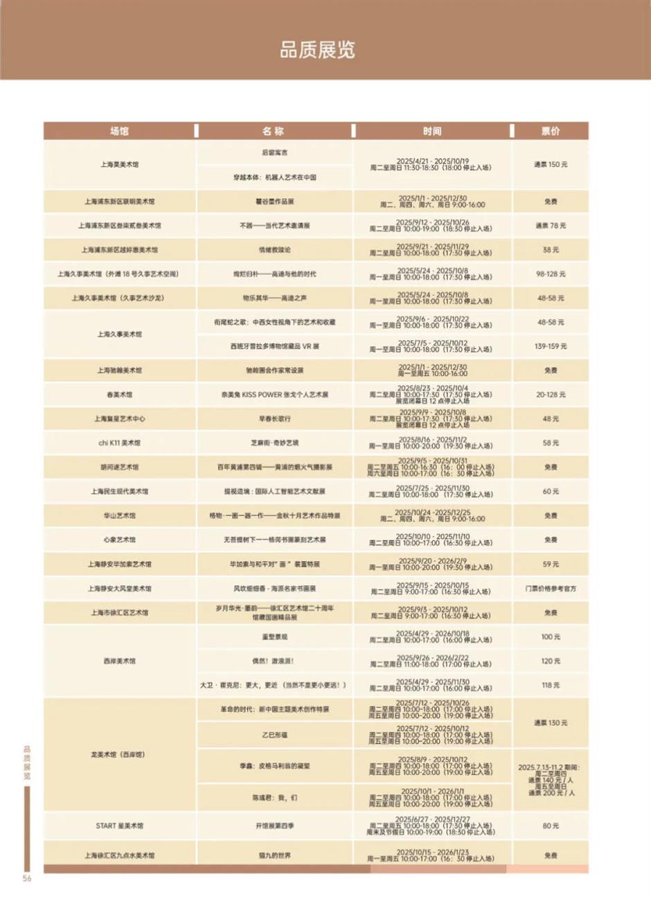 精彩十月!乐游上海文旅资讯推荐