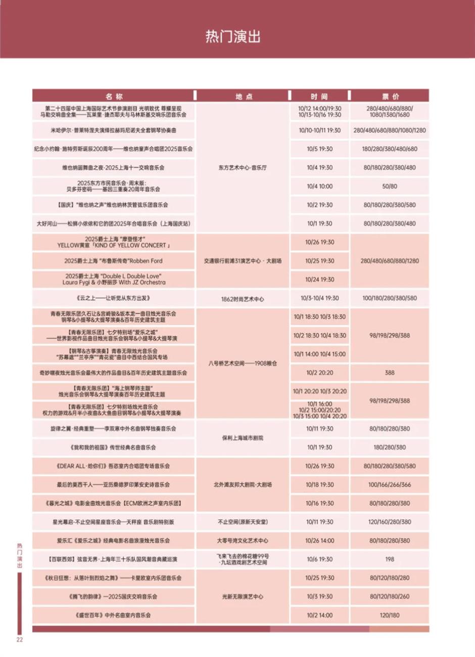 精彩十月!乐游上海文旅资讯推荐