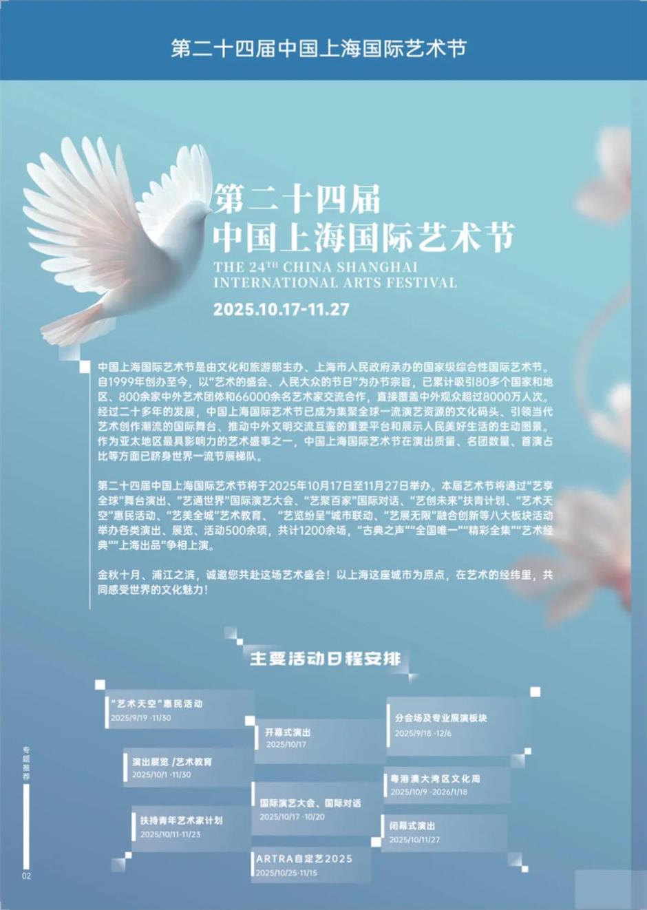 精彩十月!乐游上海文旅资讯推荐