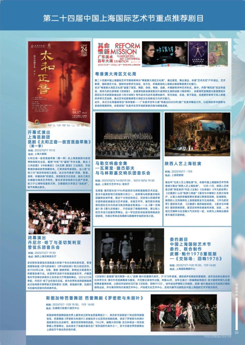 精彩十月!乐游上海文旅资讯推荐