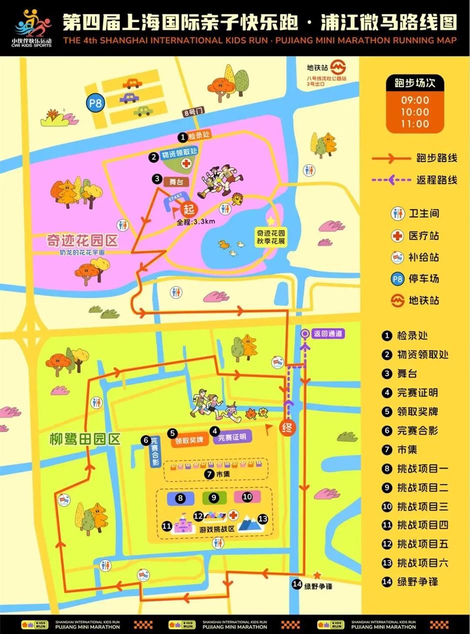 第四屆上海國際親子快樂跑 · 秋日奇趣啟程!