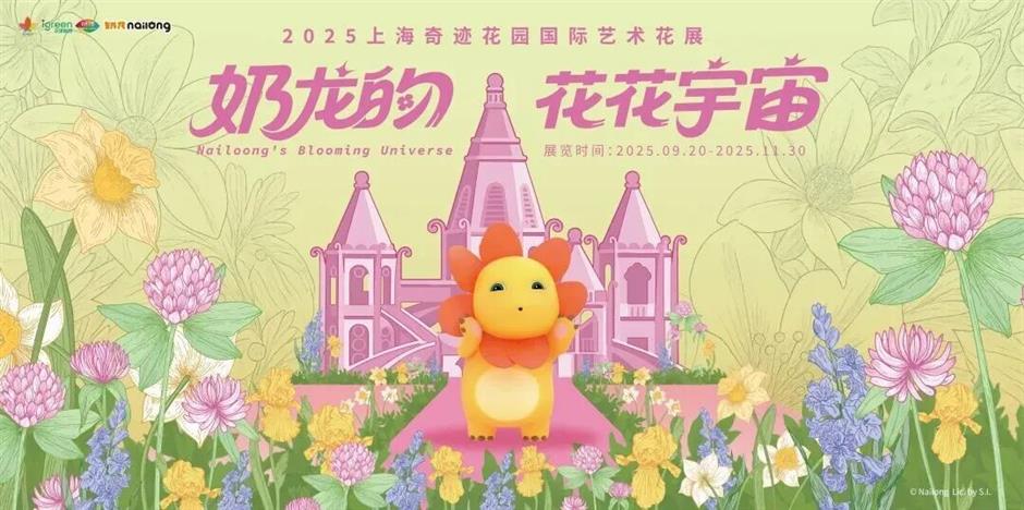 第四屆上海國際親子快樂跑 · 秋日奇趣啟程!