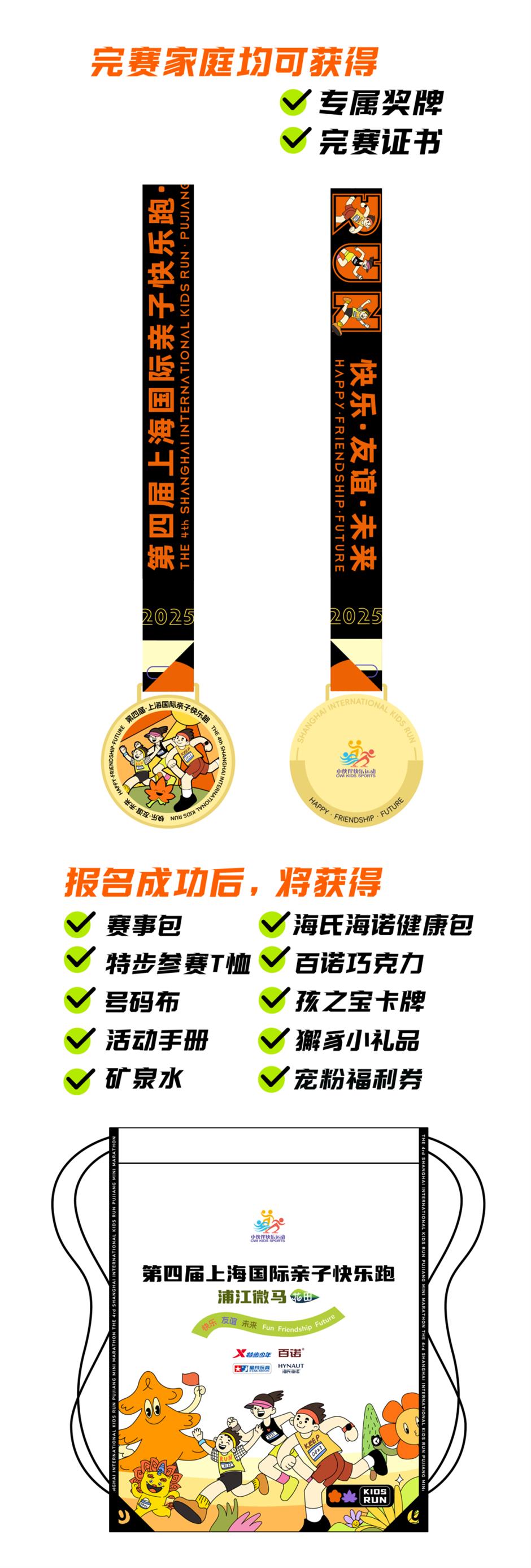 第四屆上海國際親子快樂跑 · 秋日奇趣啟程!