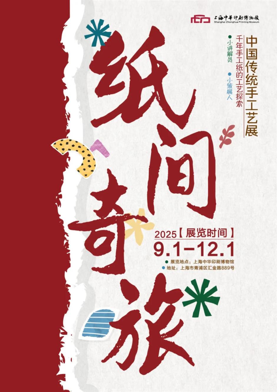 沪上博物馆10月观展指南!解锁秋日文博时光