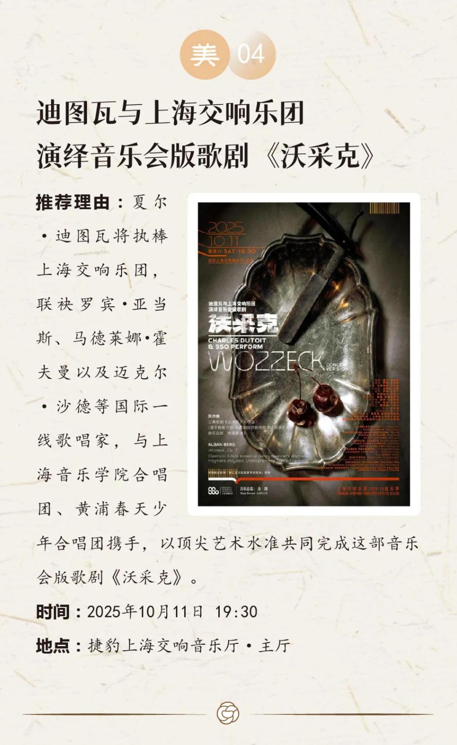 乐游上海艺术季十月一周推荐